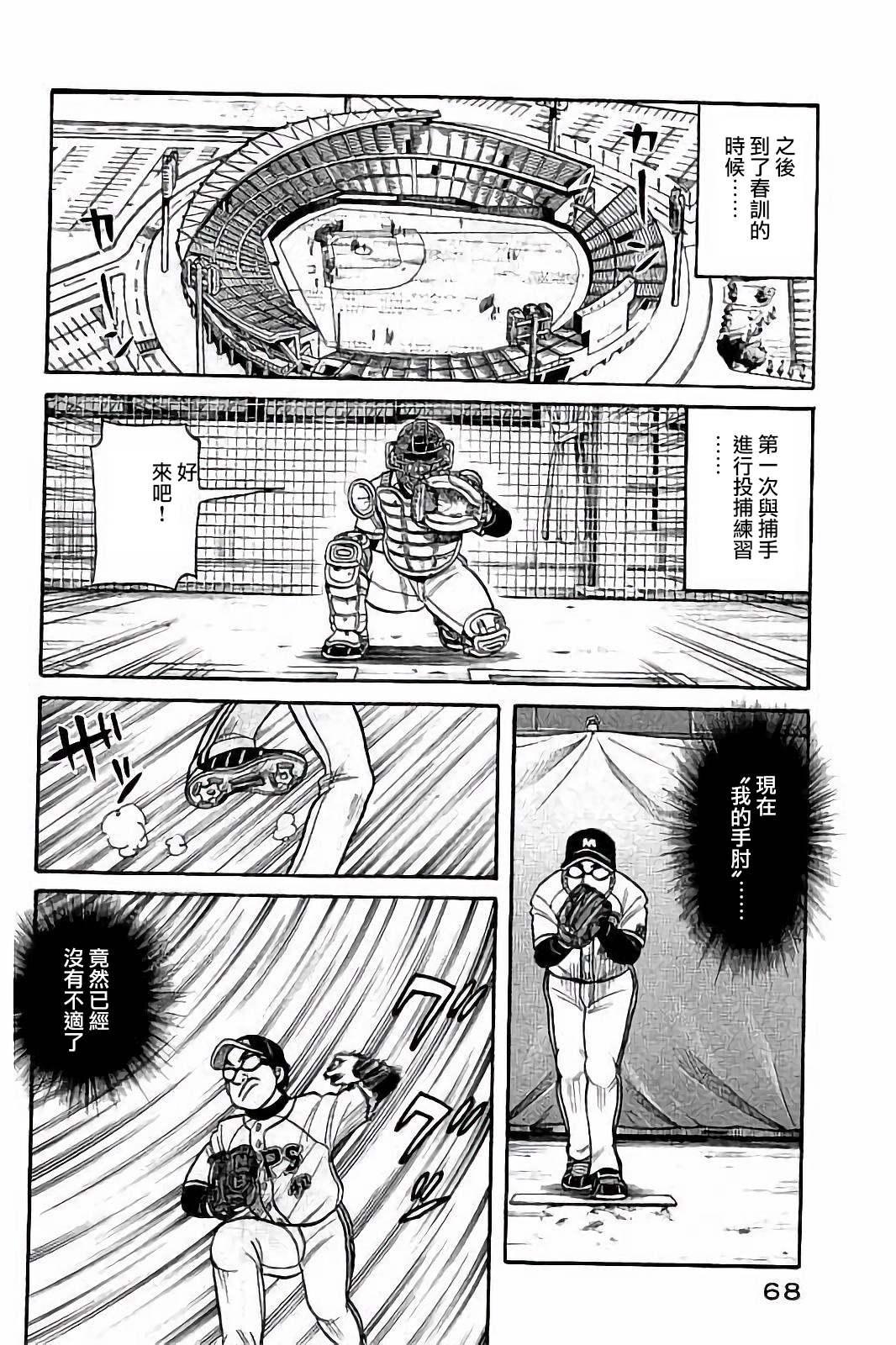 钱进球场图片漫画,第02部55话4图