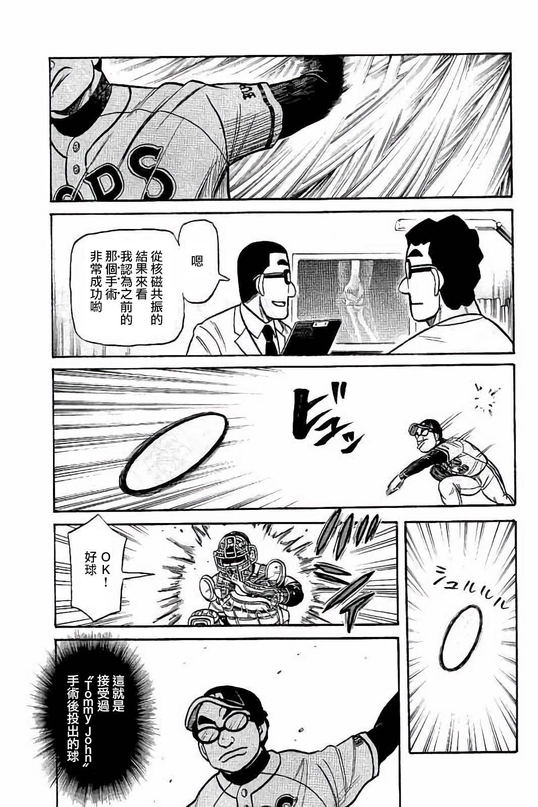 钱进球场图片漫画,第02部55话5图