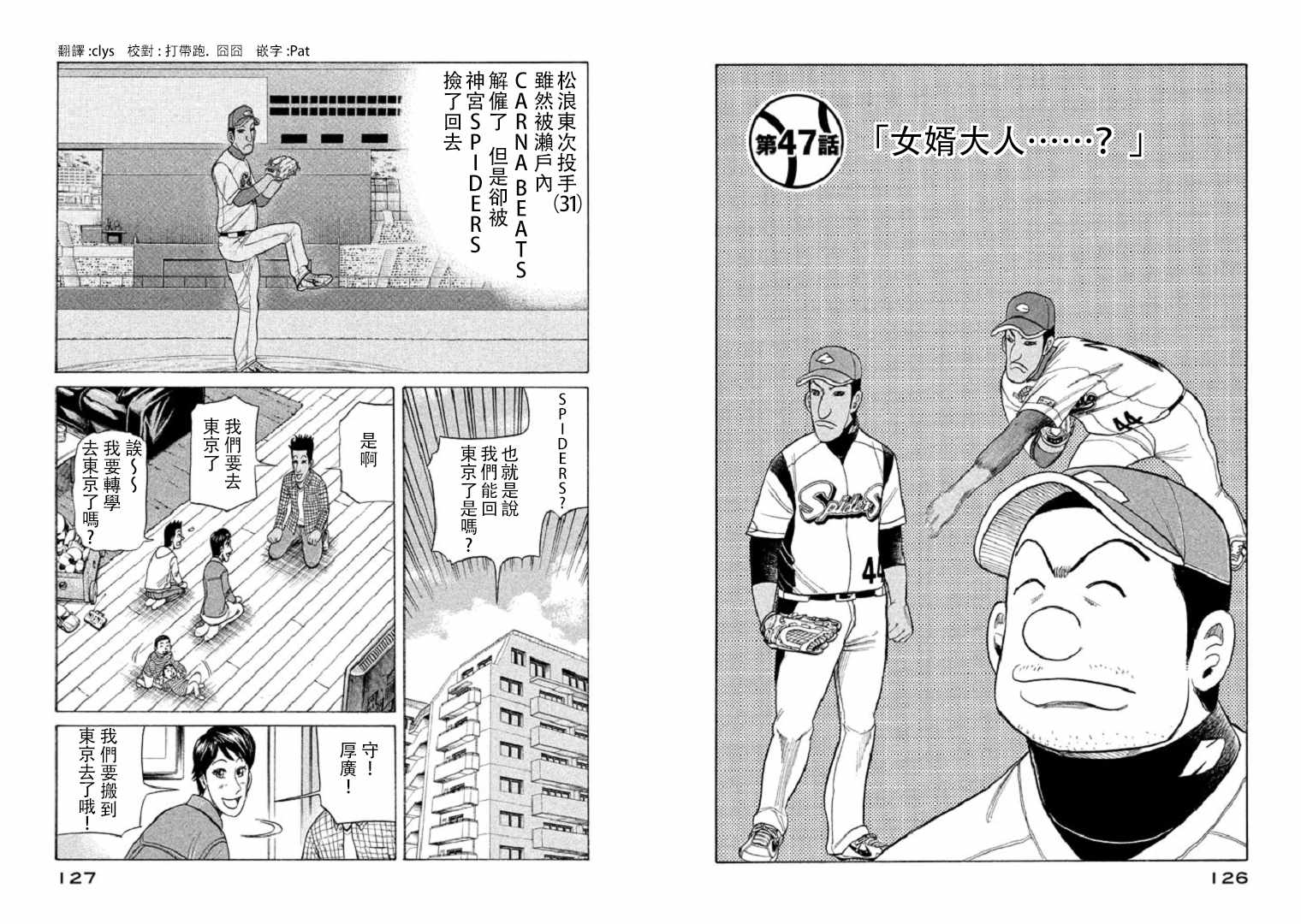 钱进球场第08集漫画,第93话1图
