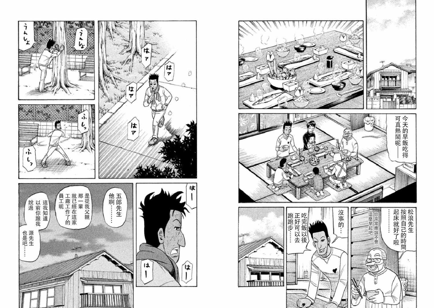 钱进球场第08集漫画,第93话5图