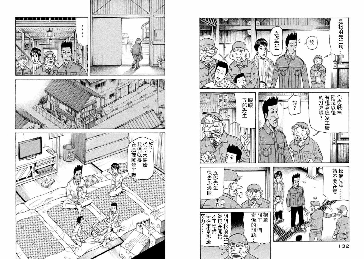 钱进球场第08集漫画,第93话4图