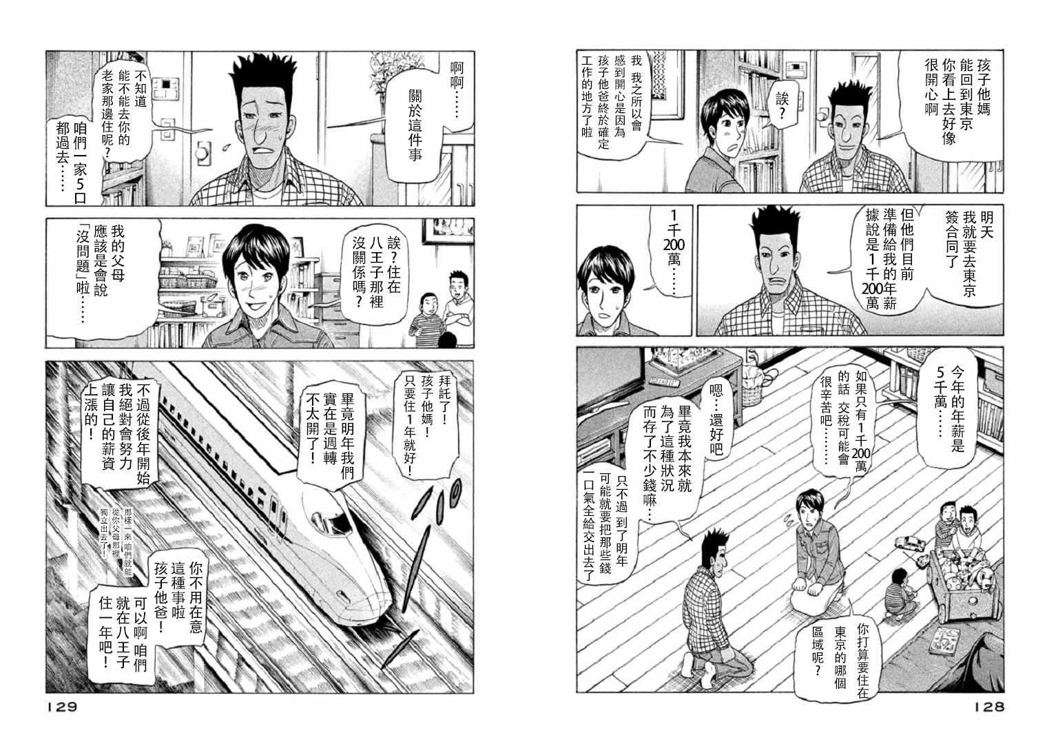 钱进球场第08集漫画,第93话2图