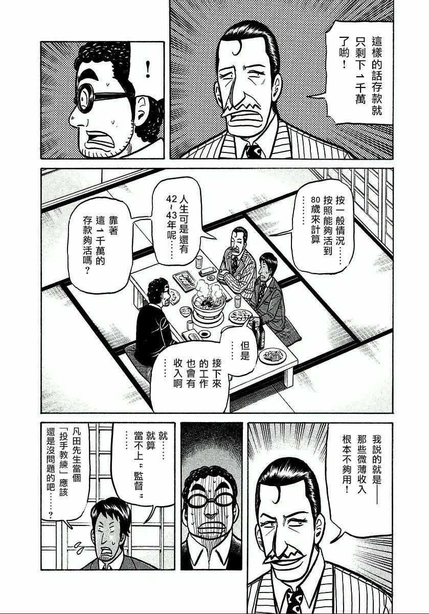 钱进球场2漫画,第124话4图