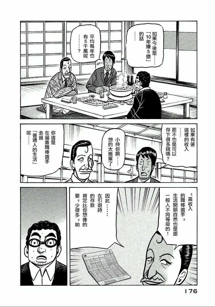 钱进球场2漫画,第124话2图