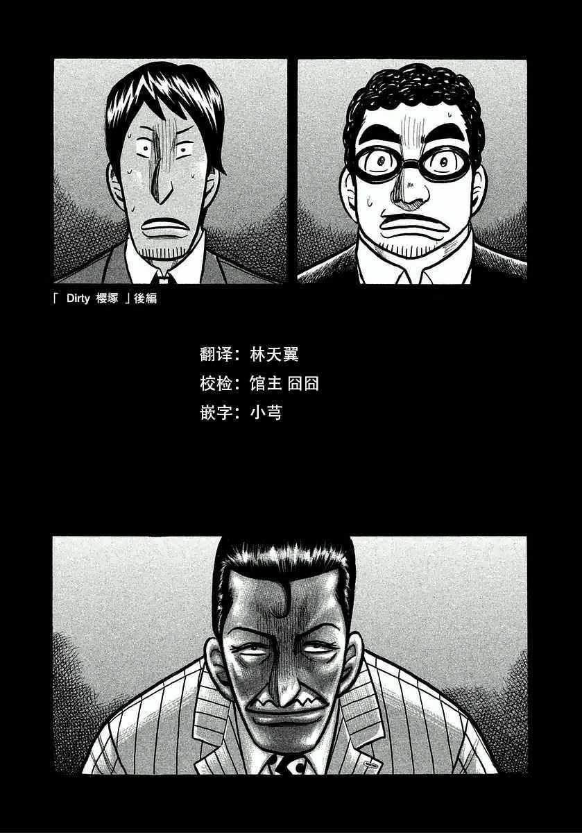 钱进球场2漫画,第124话1图