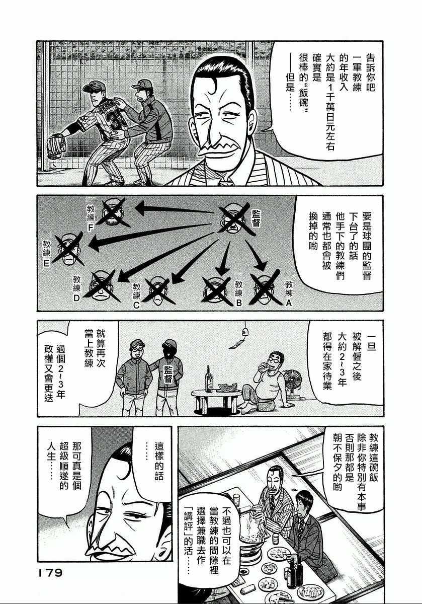 钱进球场2漫画,第124话5图