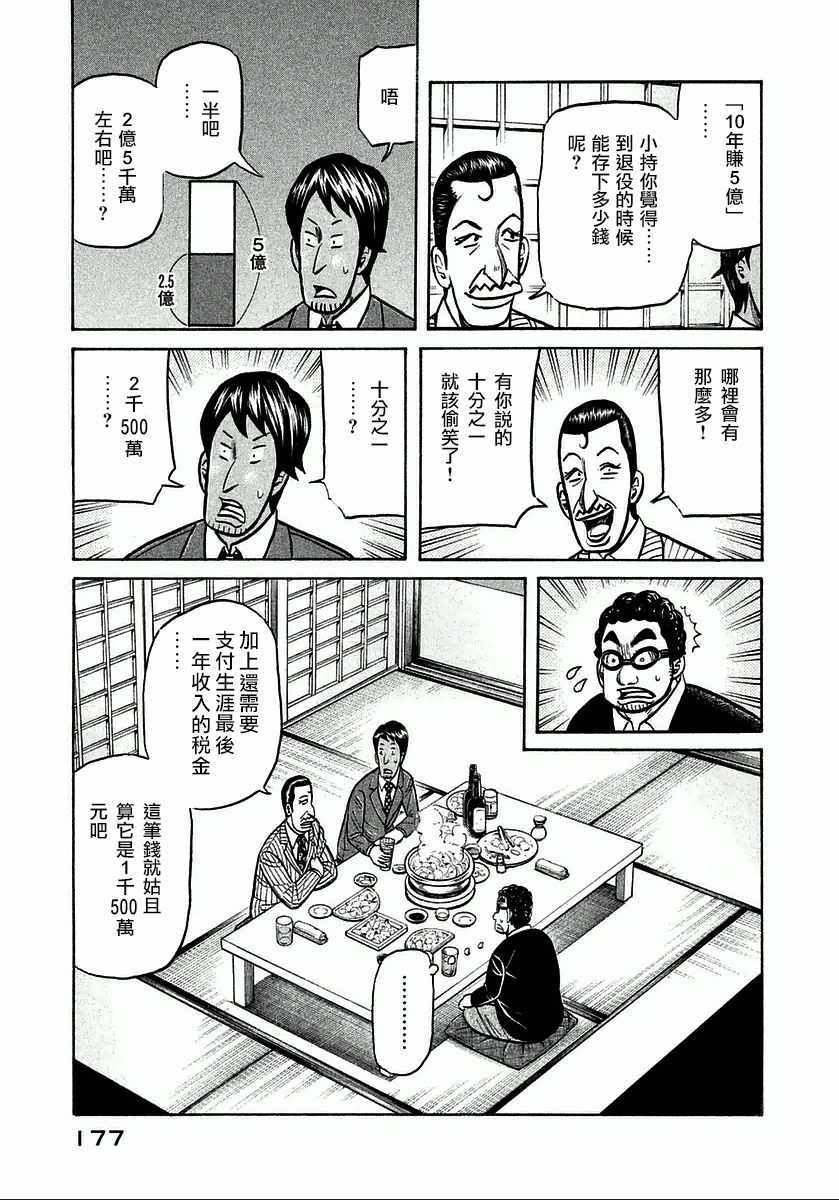 钱进球场2漫画,第124话3图