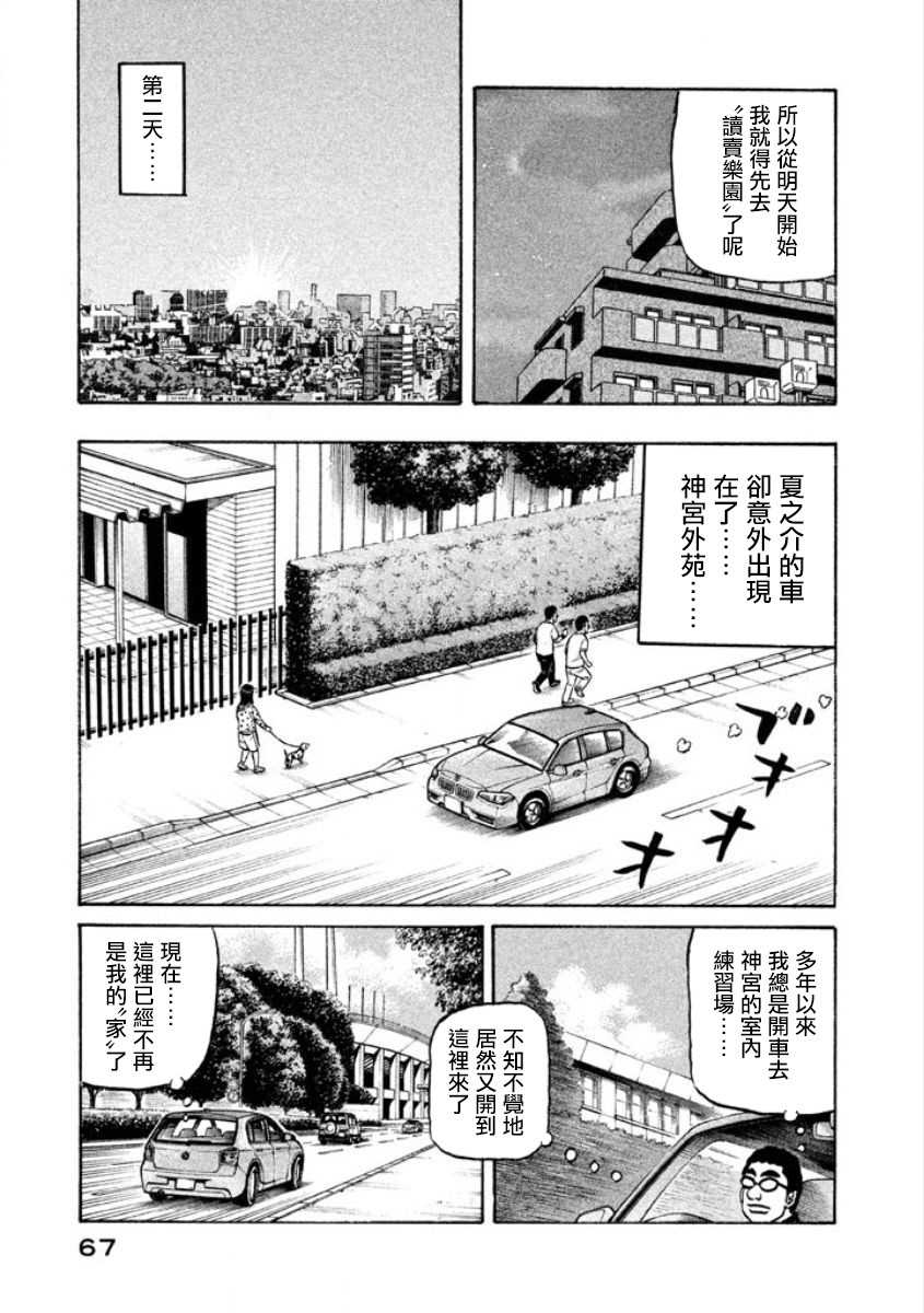 钱进本人照片漫画,第02部04话5图