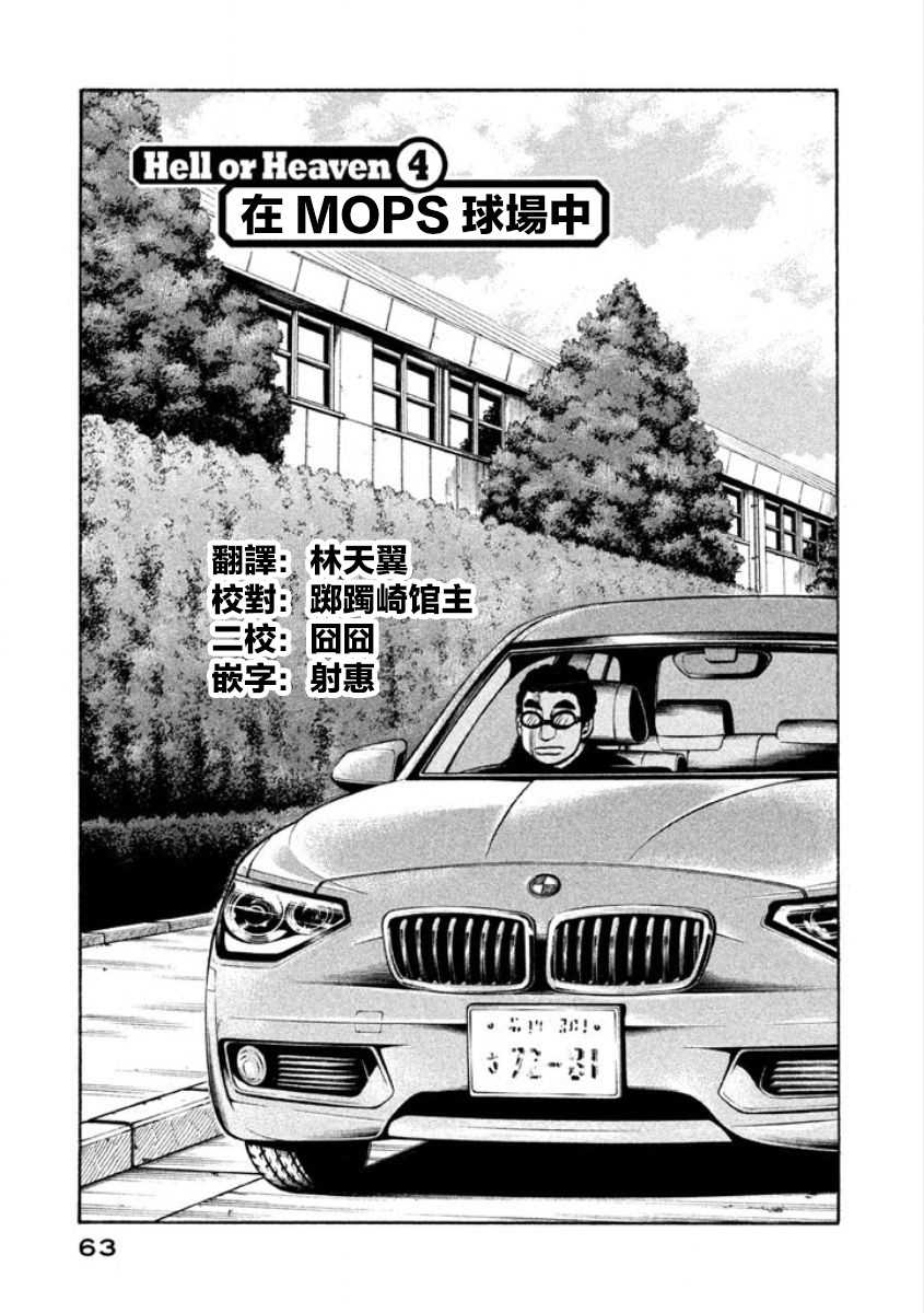钱进本人照片漫画,第02部04话1图