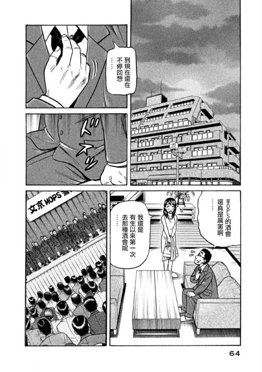 钱进本人照片漫画,第02部04话2图