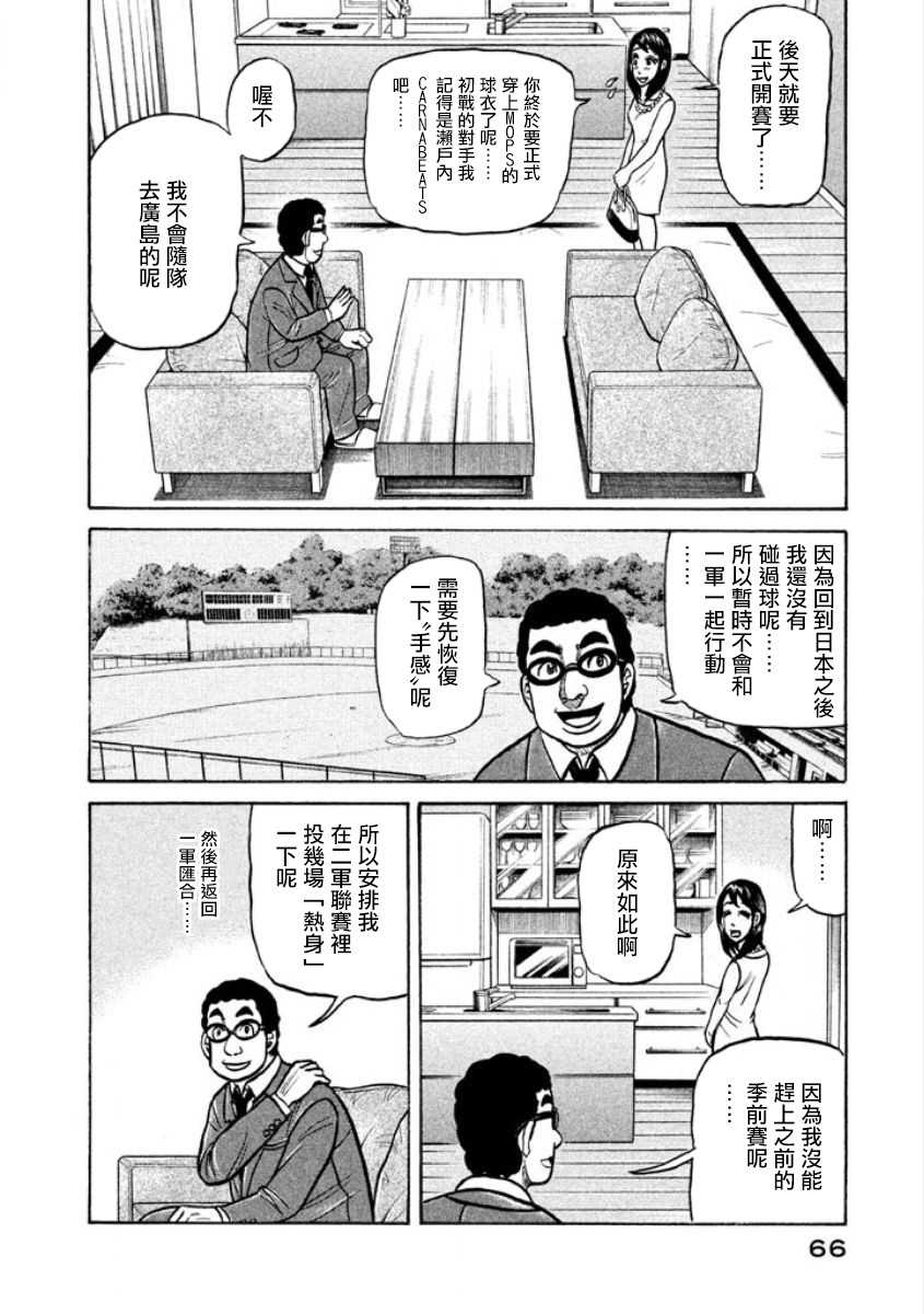 钱进本人照片漫画,第02部04话4图