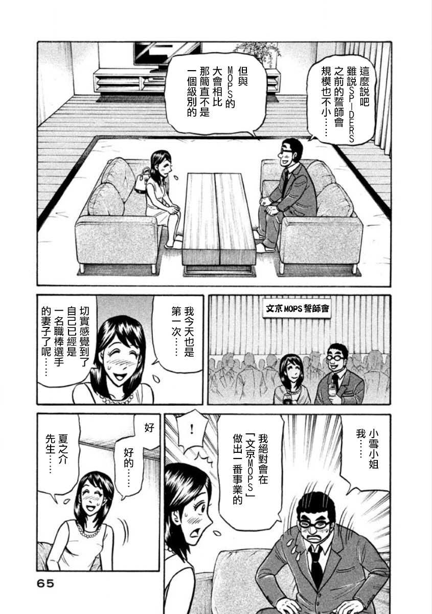 钱进本人照片漫画,第02部04话3图