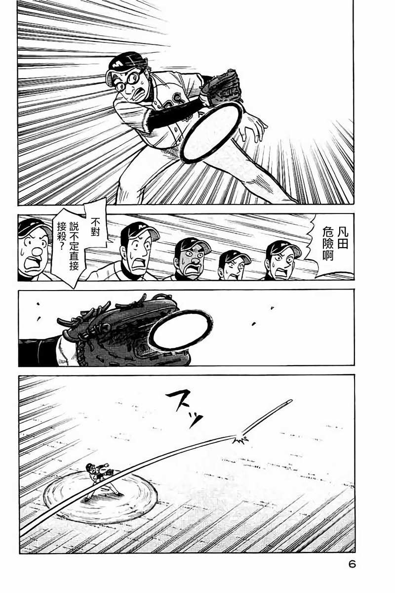 钱进和楠楠最后结局漫画,第02部72话5图