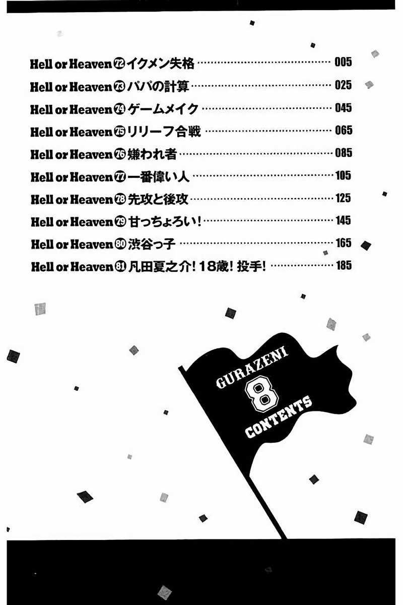 钱进和楠楠最后结局漫画,第02部72话3图