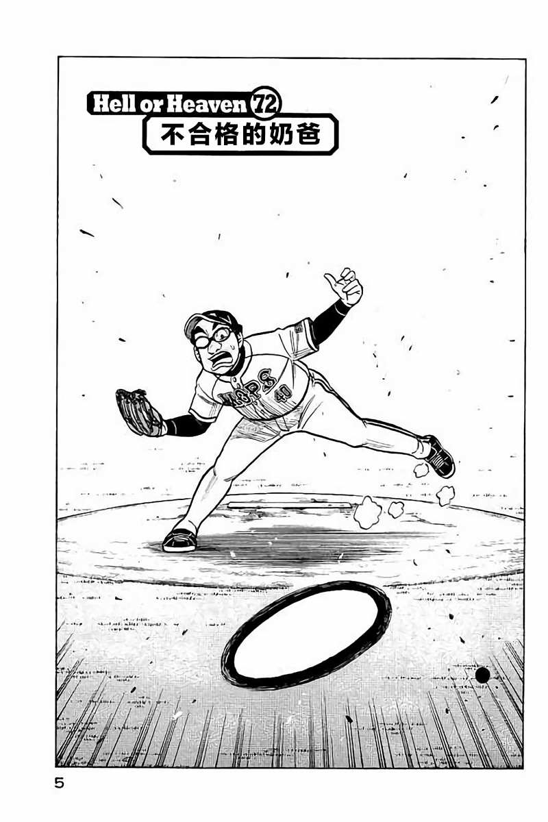 钱进和楠楠最后结局漫画,第02部72话4图