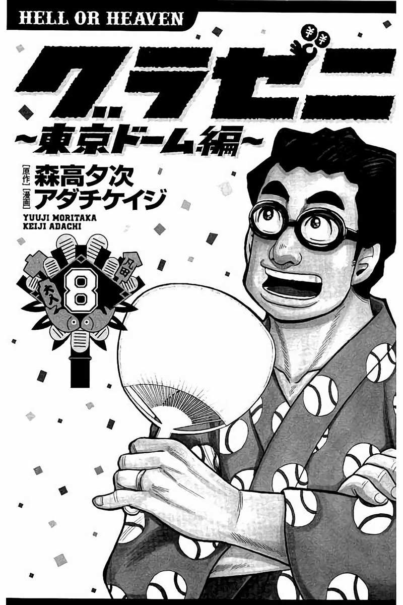 钱进和楠楠最后结局漫画,第02部72话2图
