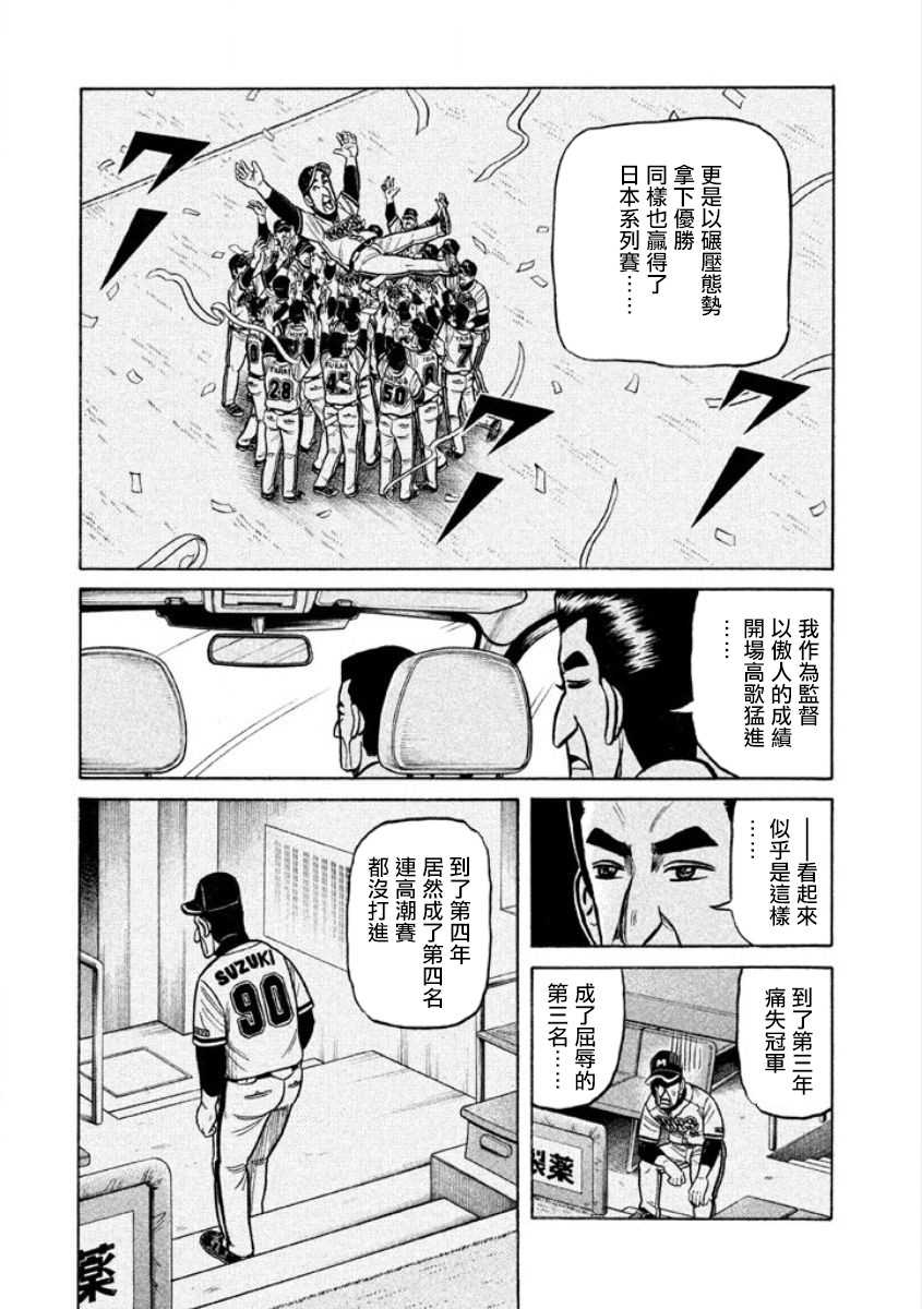钱进球场漫画漫画,第02部03话3图