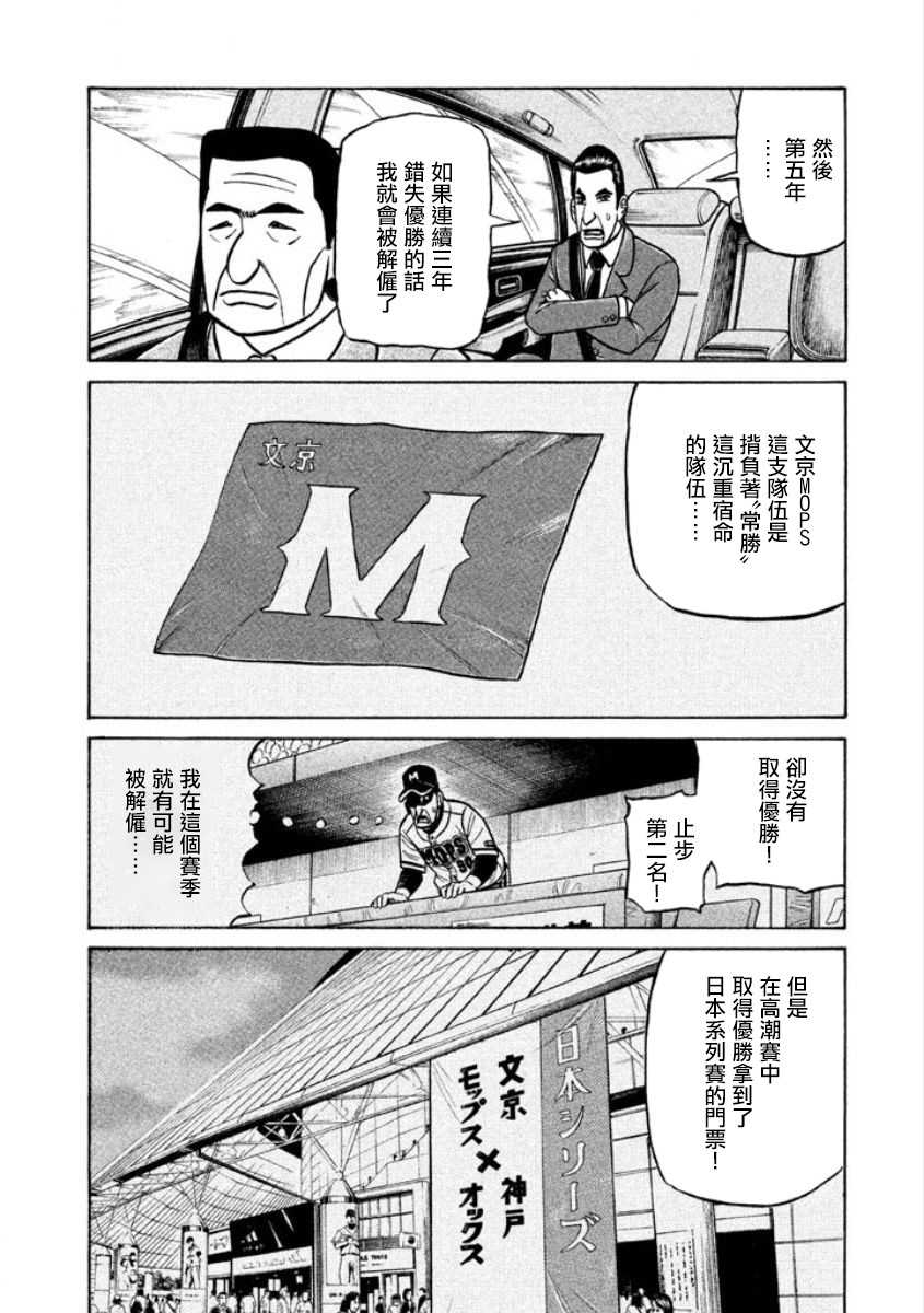 钱进球场漫画漫画,第02部03话4图