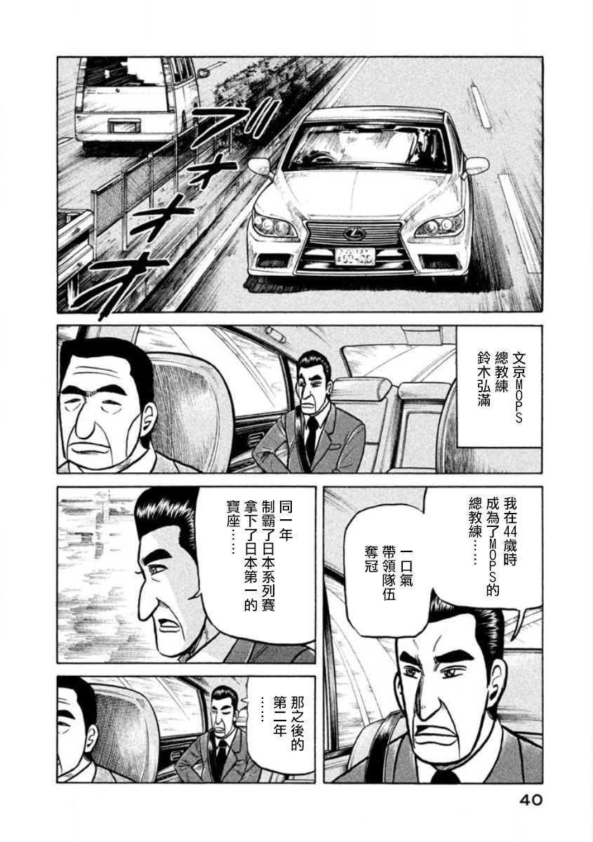钱进球场漫画漫画,第02部03话2图