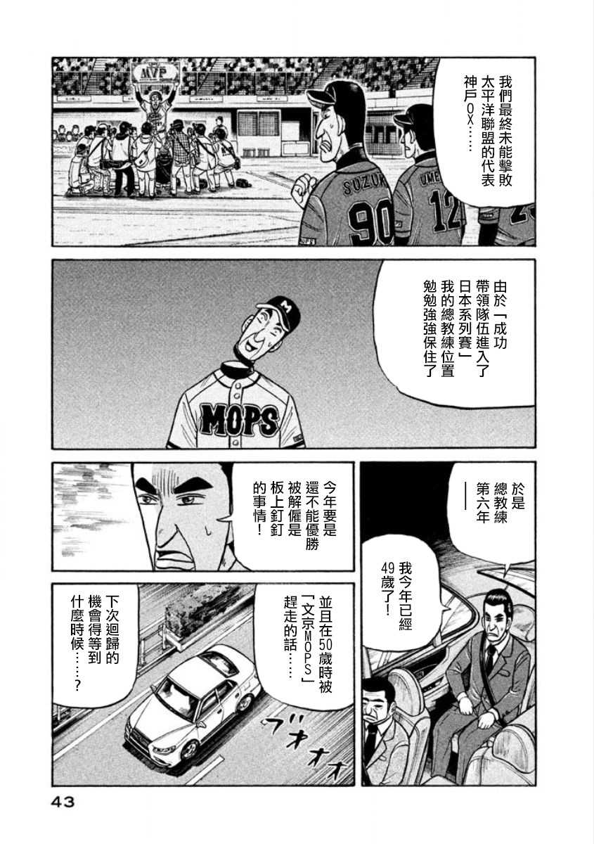 钱进球场漫画漫画,第02部03话5图
