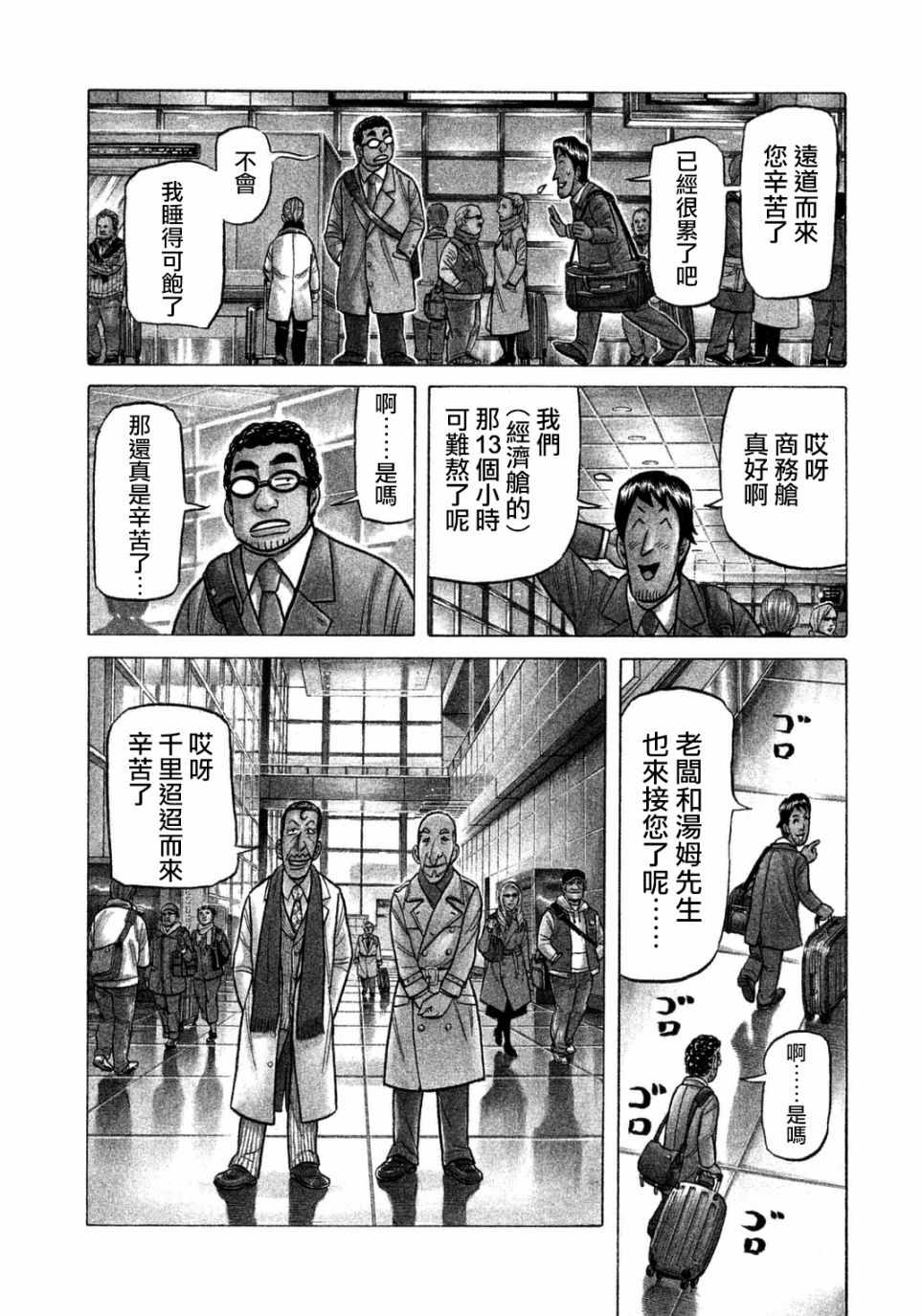 钱进球场大联盟队长漫画,第129话4图