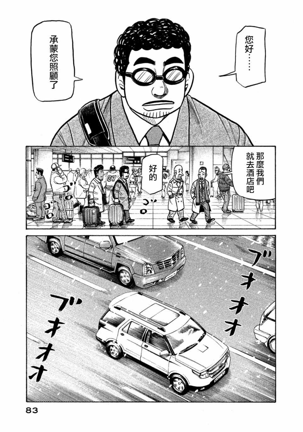 钱进球场大联盟队长漫画,第129话5图