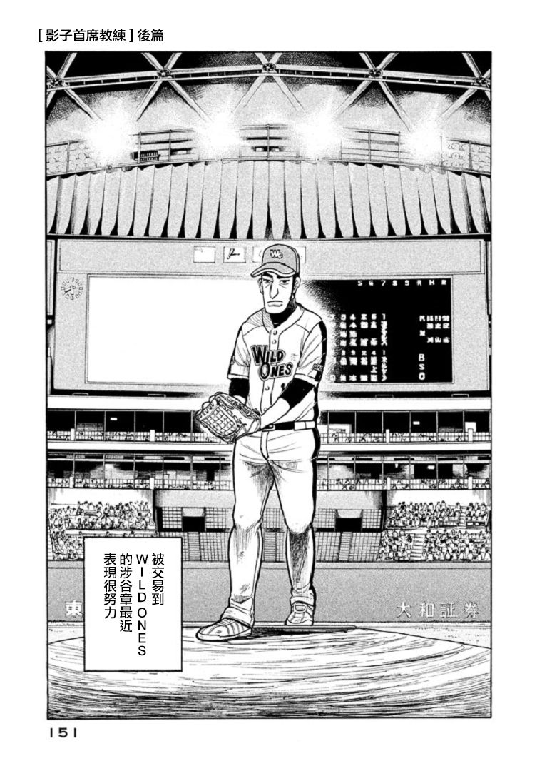 钱进宝漫画,第104话1图