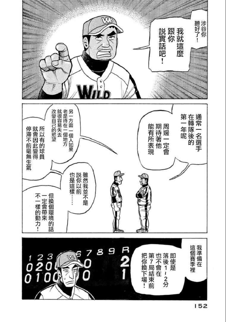 钱进宝漫画,第104话2图