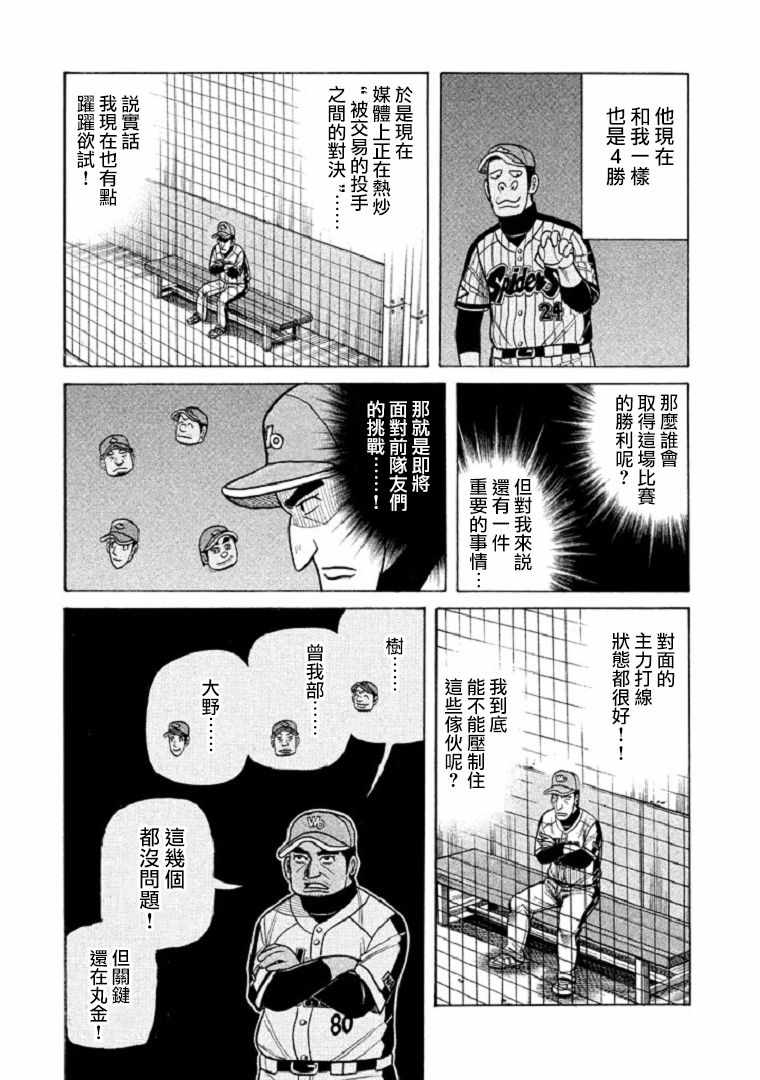 钱进宝漫画,第104话5图