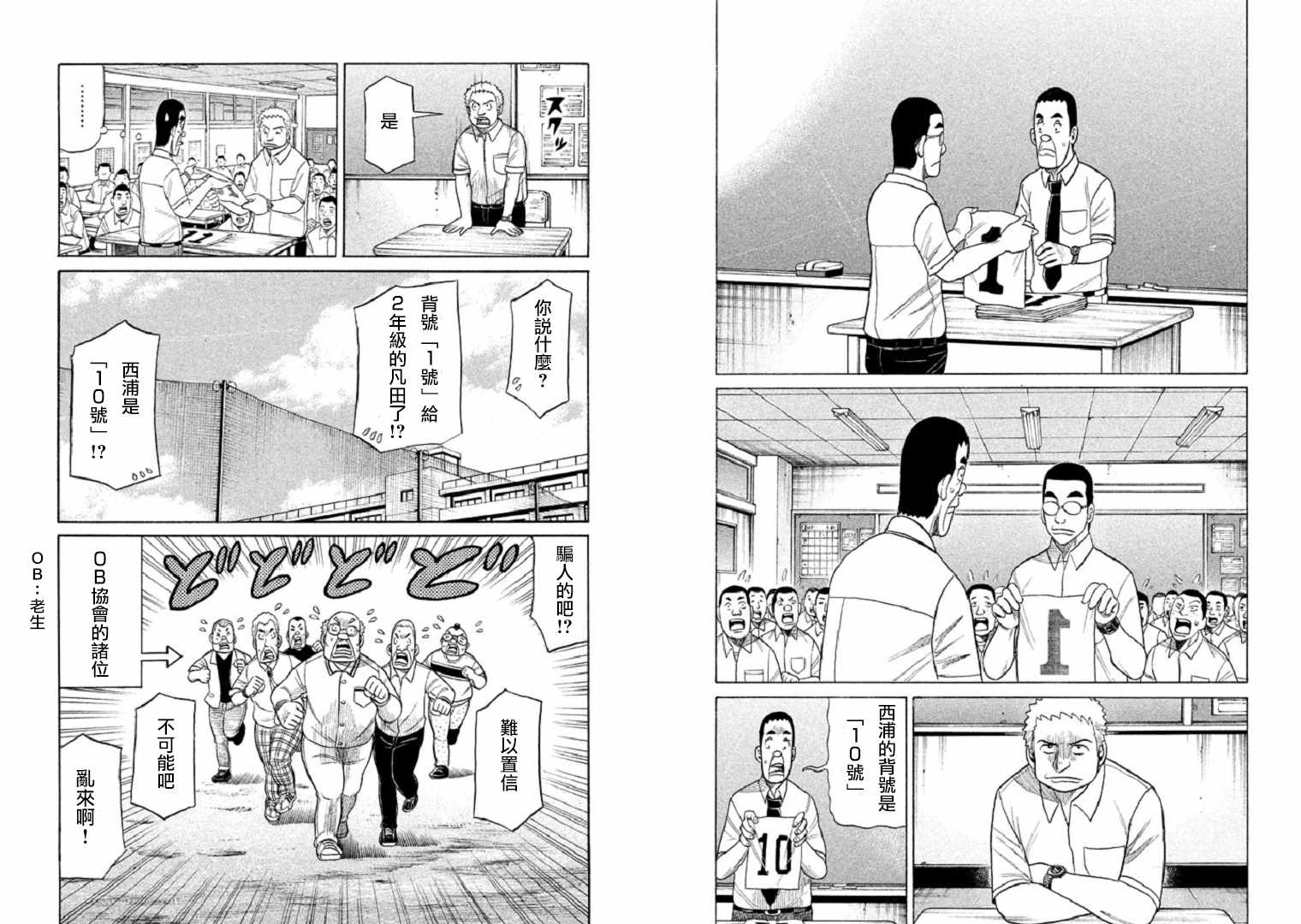 钱进个人资料漫画,第87话3图