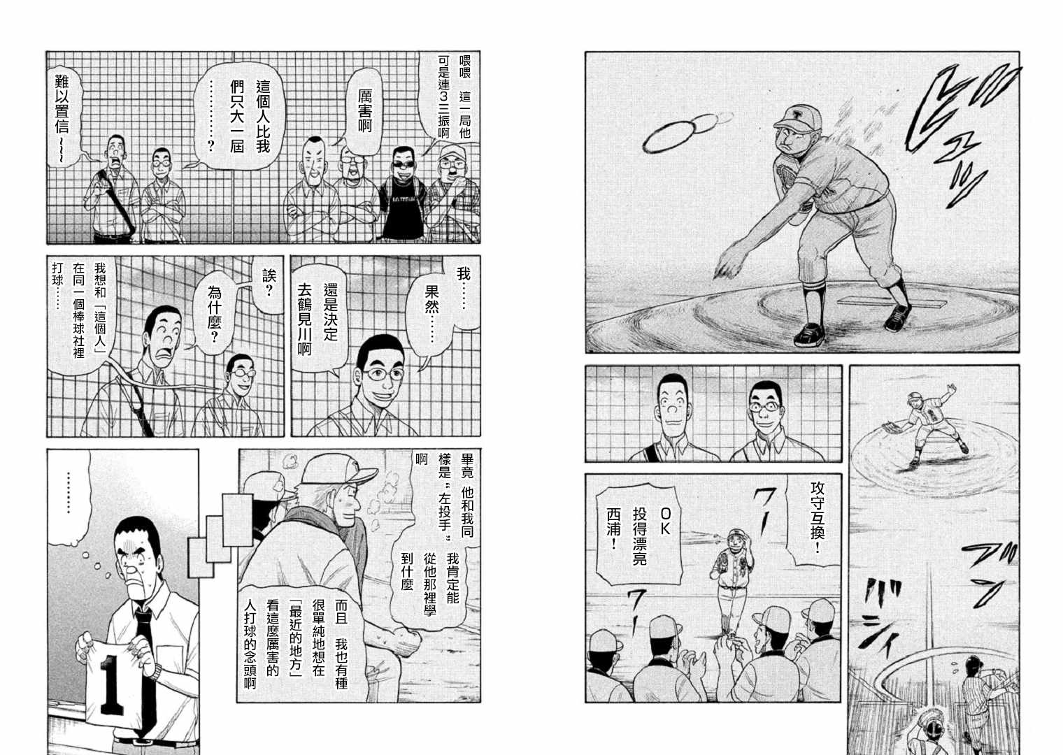 钱进个人资料漫画,第87话2图