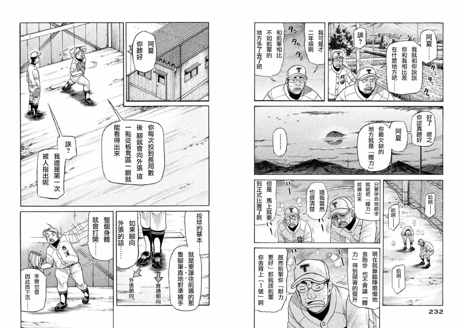 钱进个人资料漫画,第87话5图