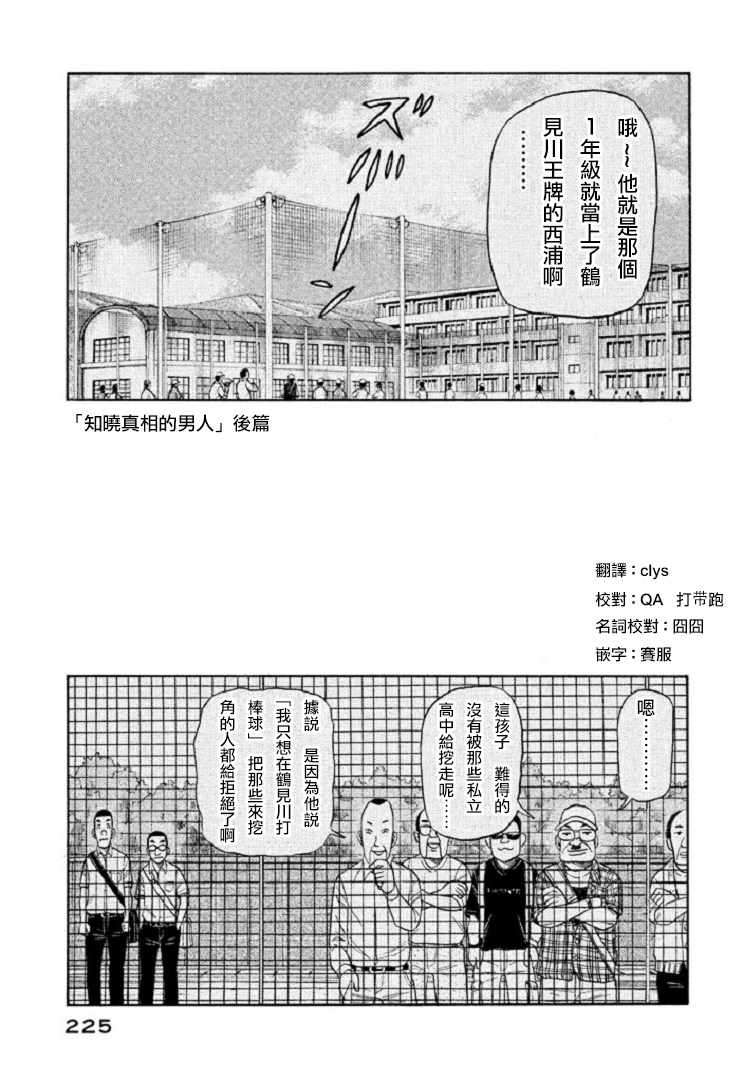 钱进个人资料漫画,第87话1图