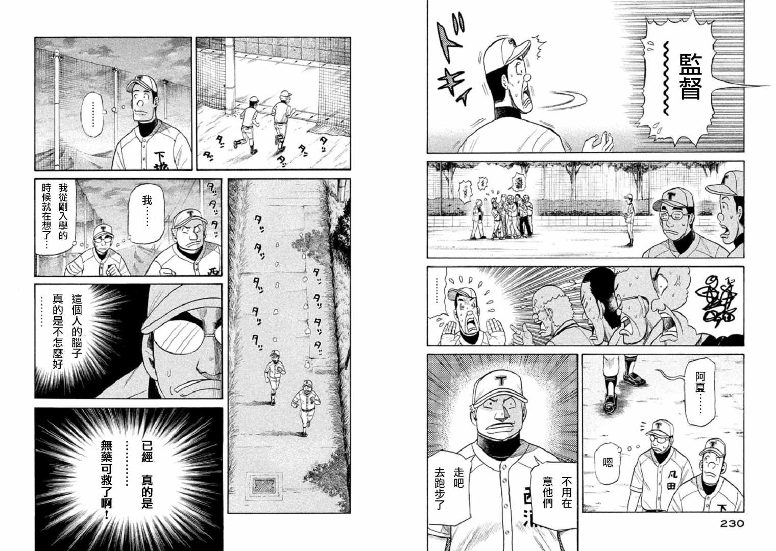 钱进个人资料漫画,第87话4图