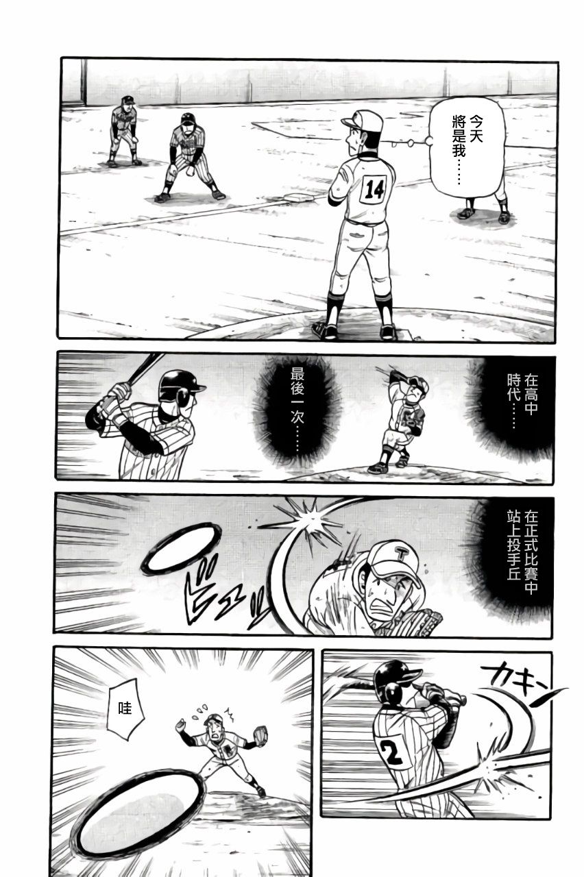 钱进钱程是哪个电视剧漫画,第02部47话5图