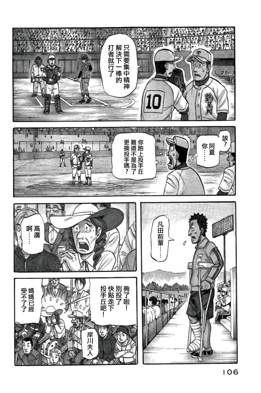 钱进钱程是哪个电视剧漫画,第02部47话2图