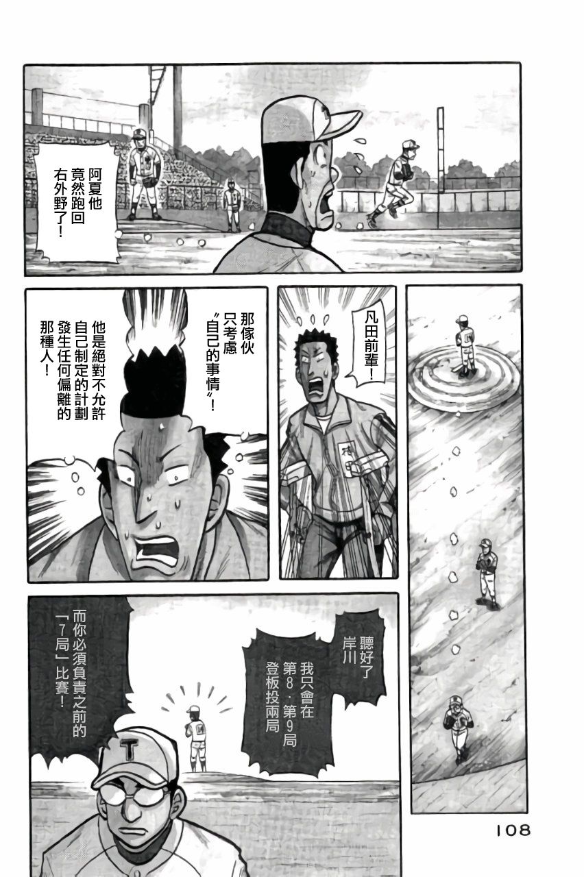 钱进钱程是哪个电视剧漫画,第02部47话4图