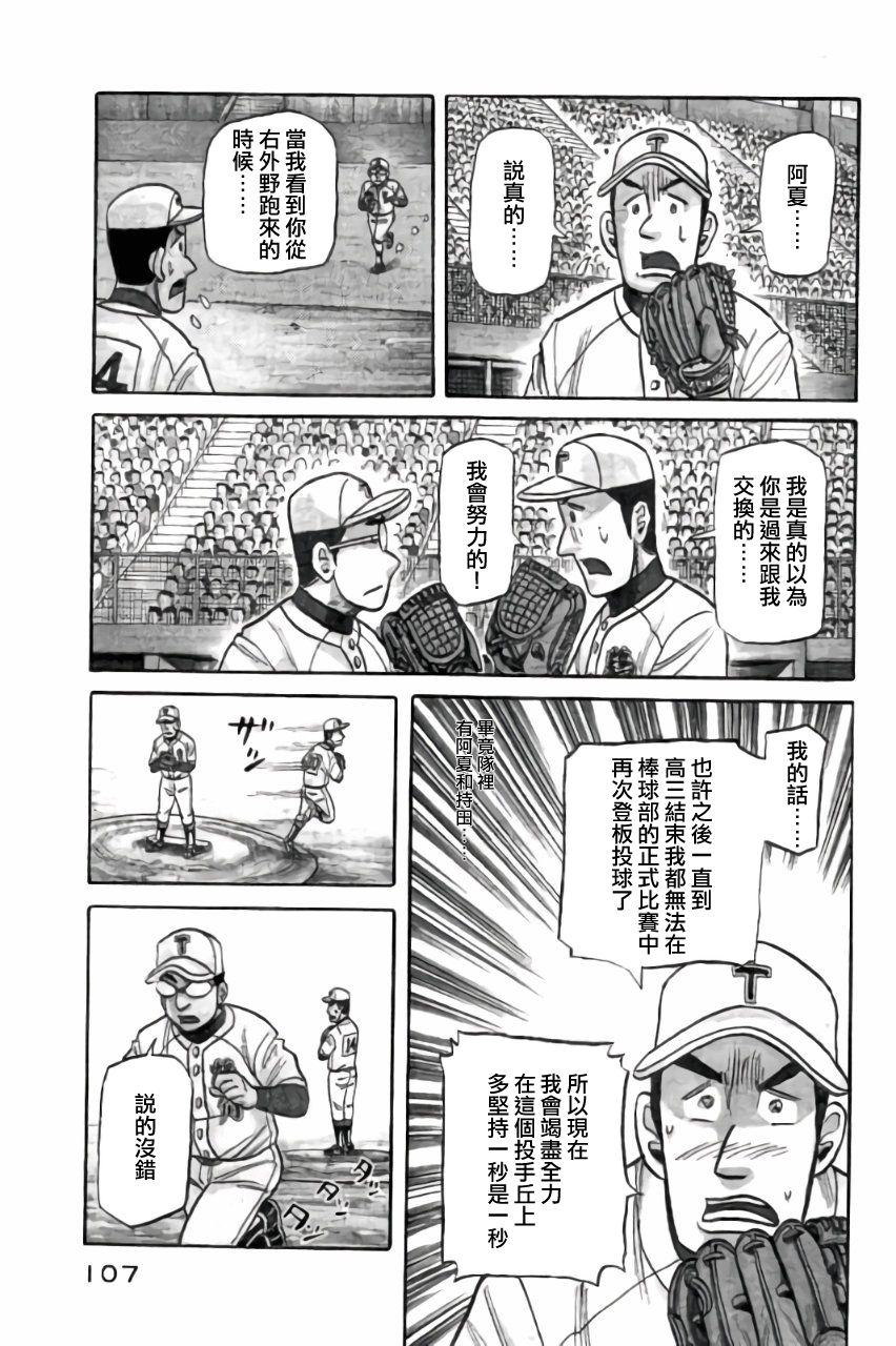 钱进钱程是哪个电视剧漫画,第02部47话3图
