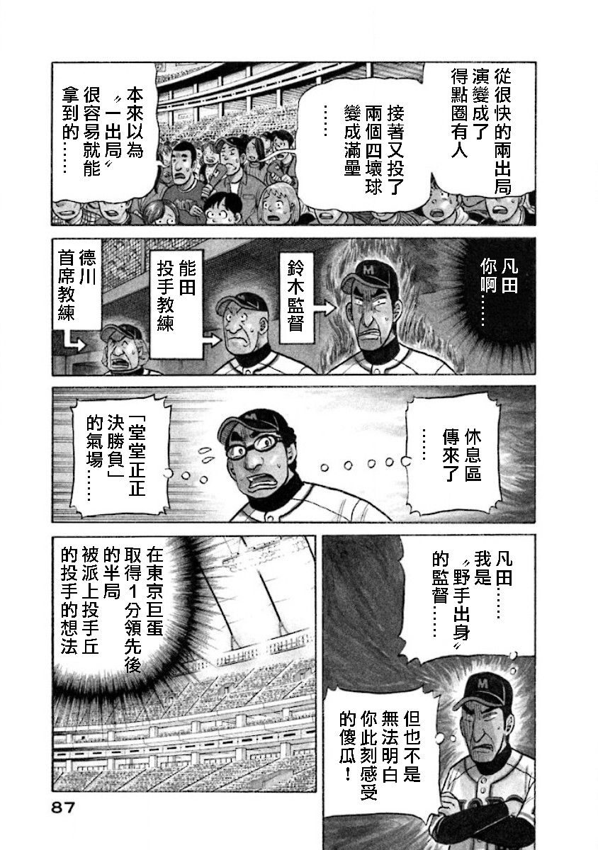 钱进球场2漫画,第02部16话2图
