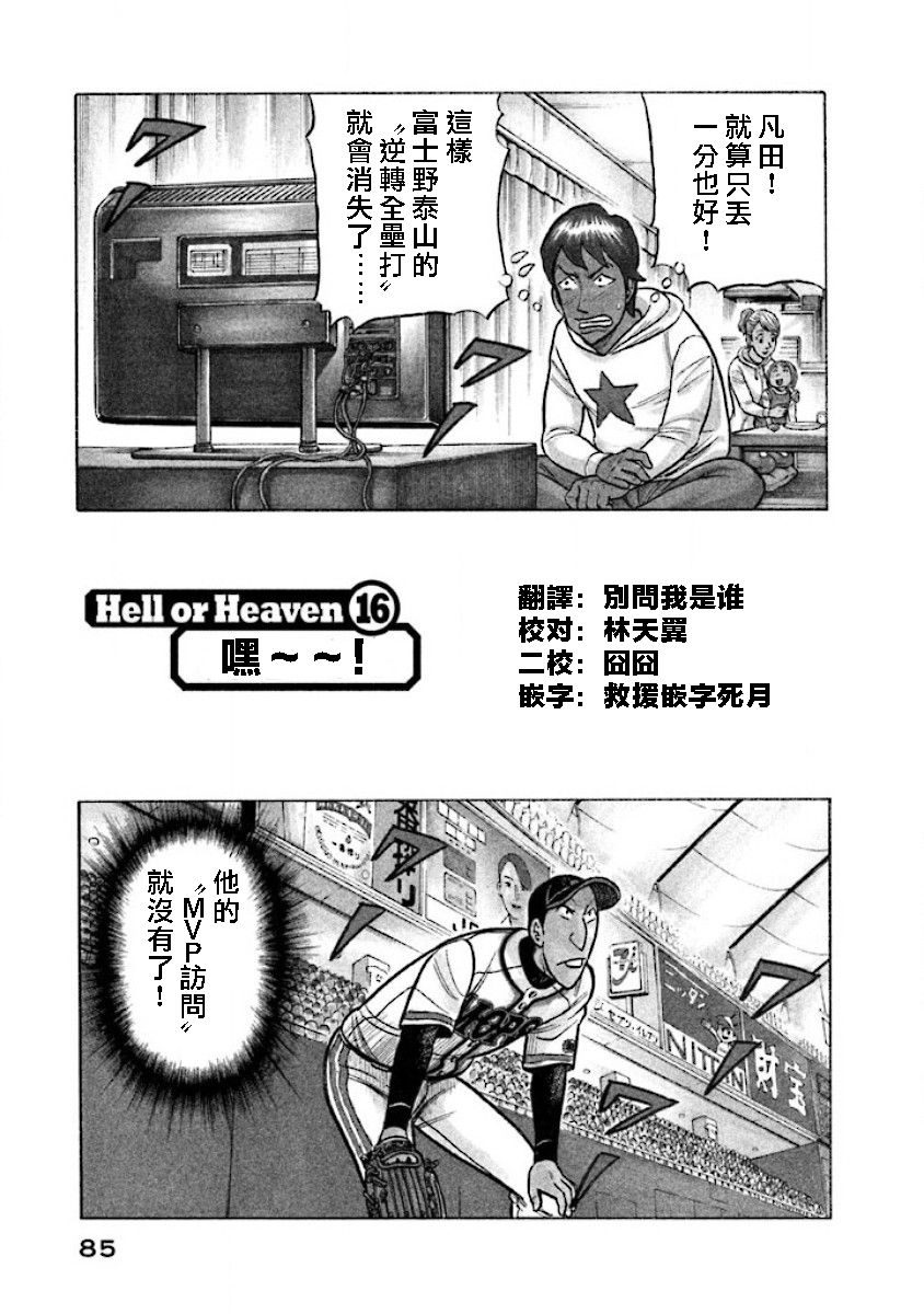 钱进球场2漫画,第02部16话1图