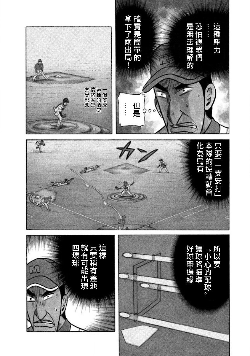 钱进球场2漫画,第02部16话3图