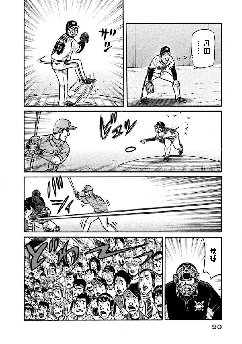 钱进球场2漫画,第02部16话5图