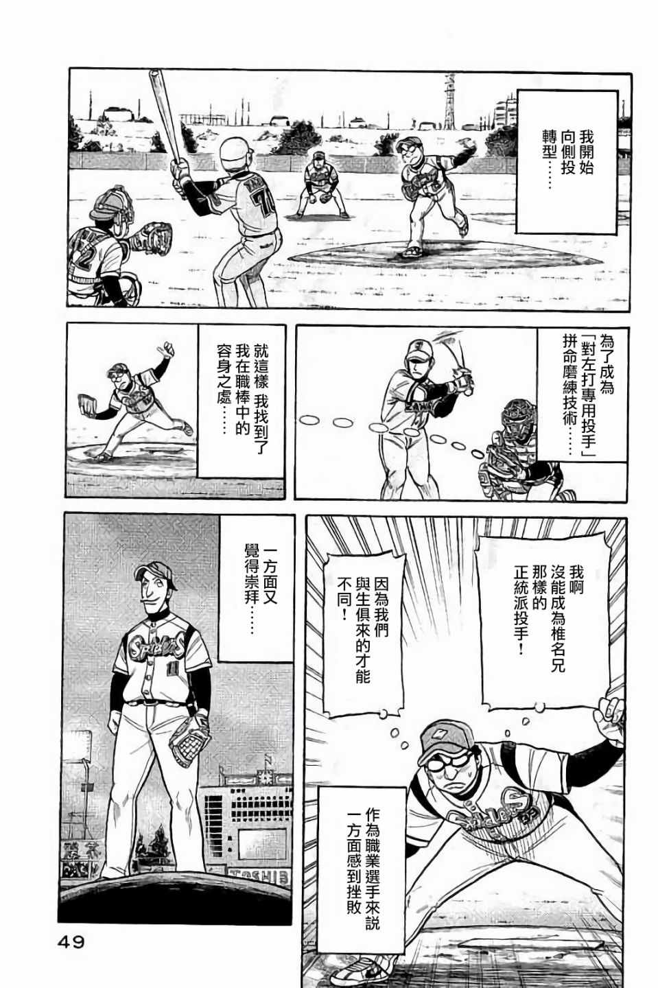 钱进最后的下场漫画,第02部64话5图