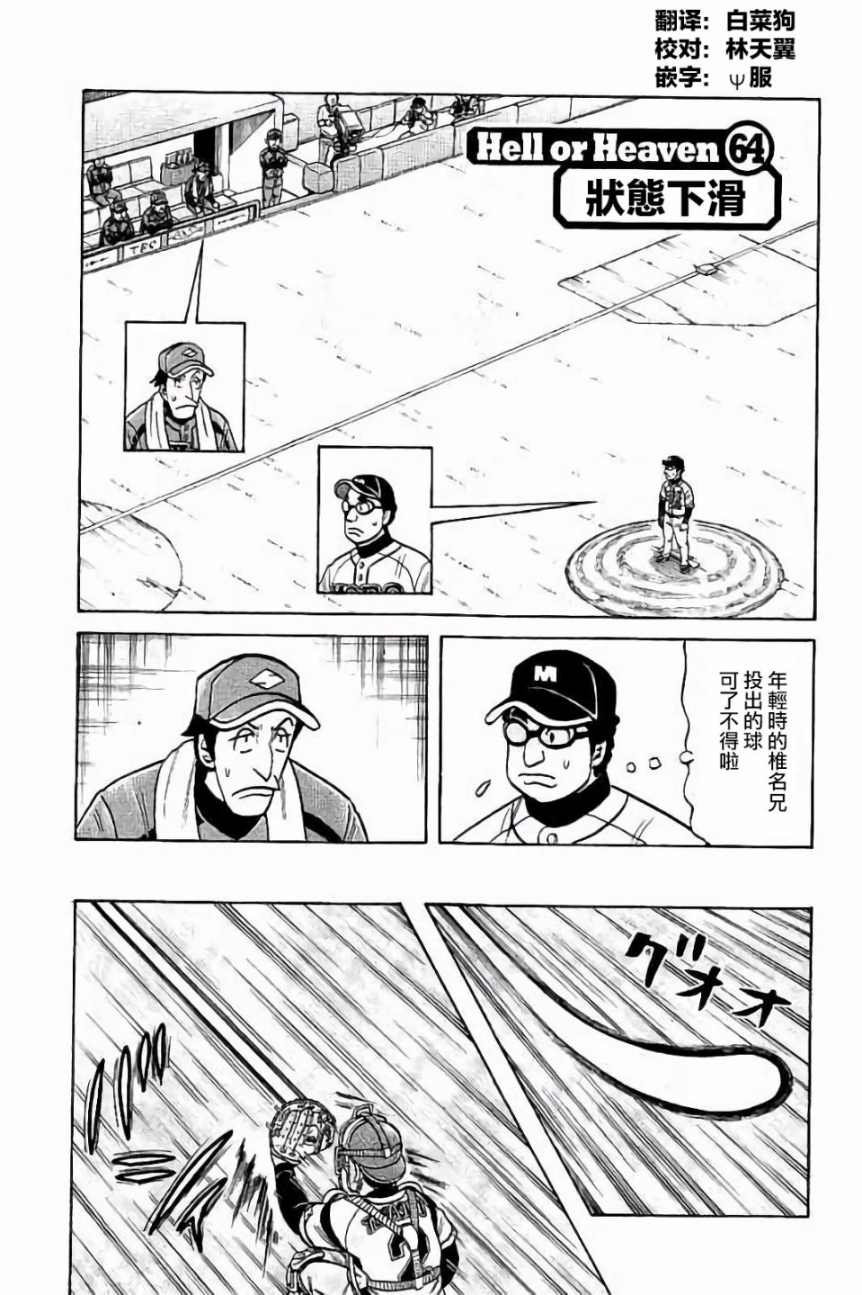 钱进最后的下场漫画,第02部64话1图