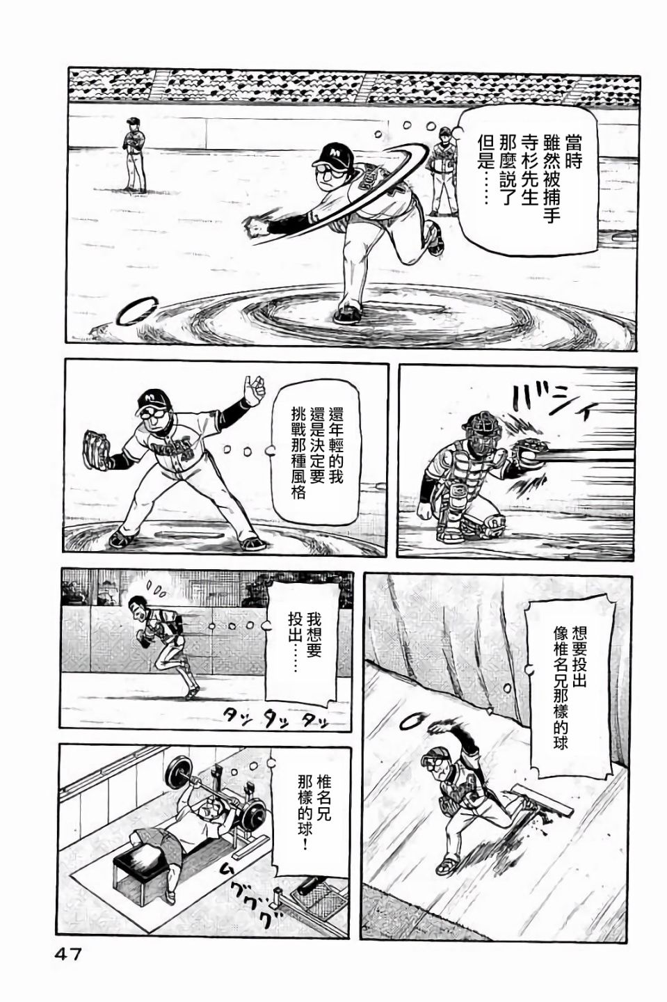 钱进最后的下场漫画,第02部64话3图