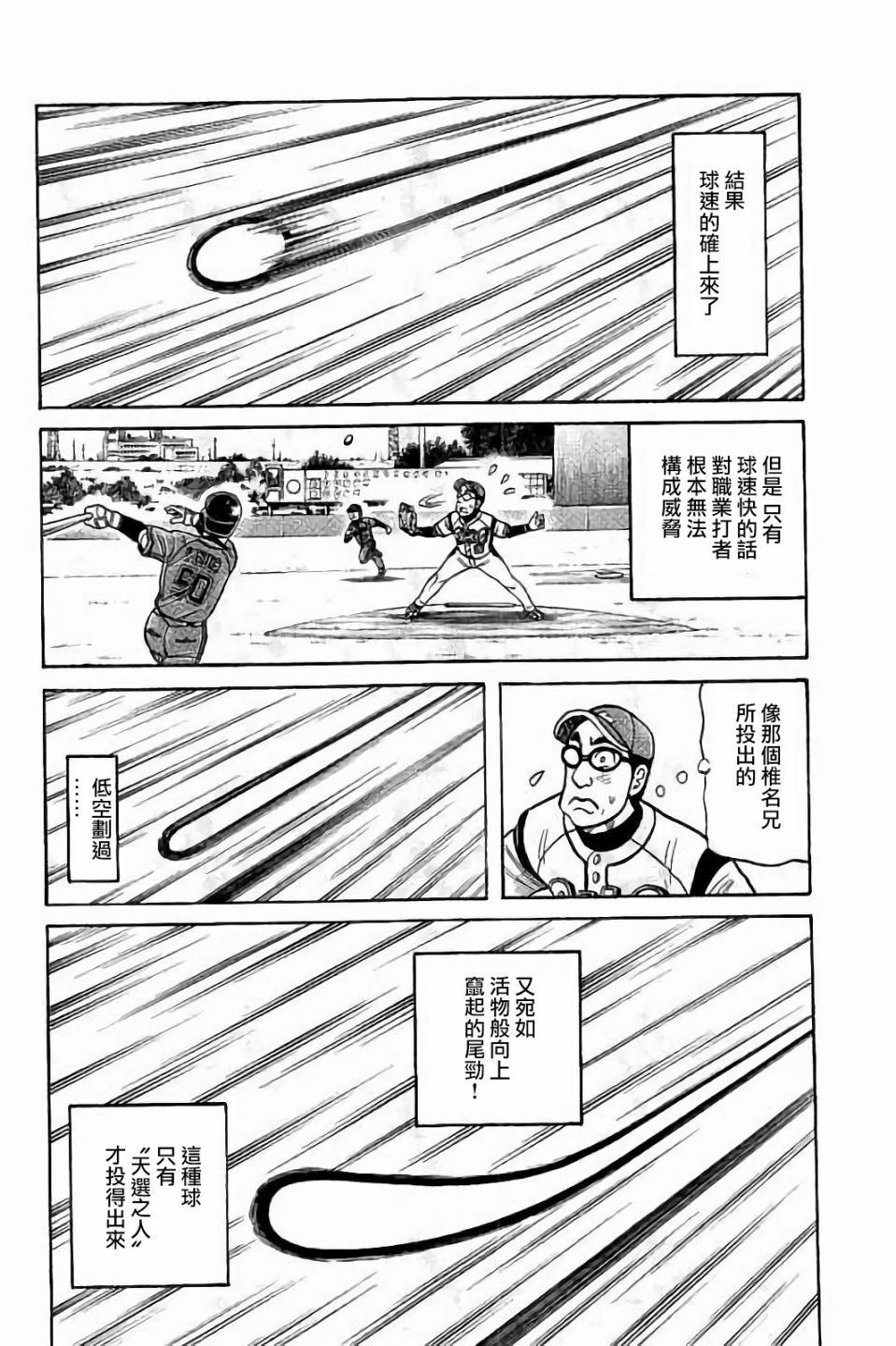 钱进最后的下场漫画,第02部64话4图
