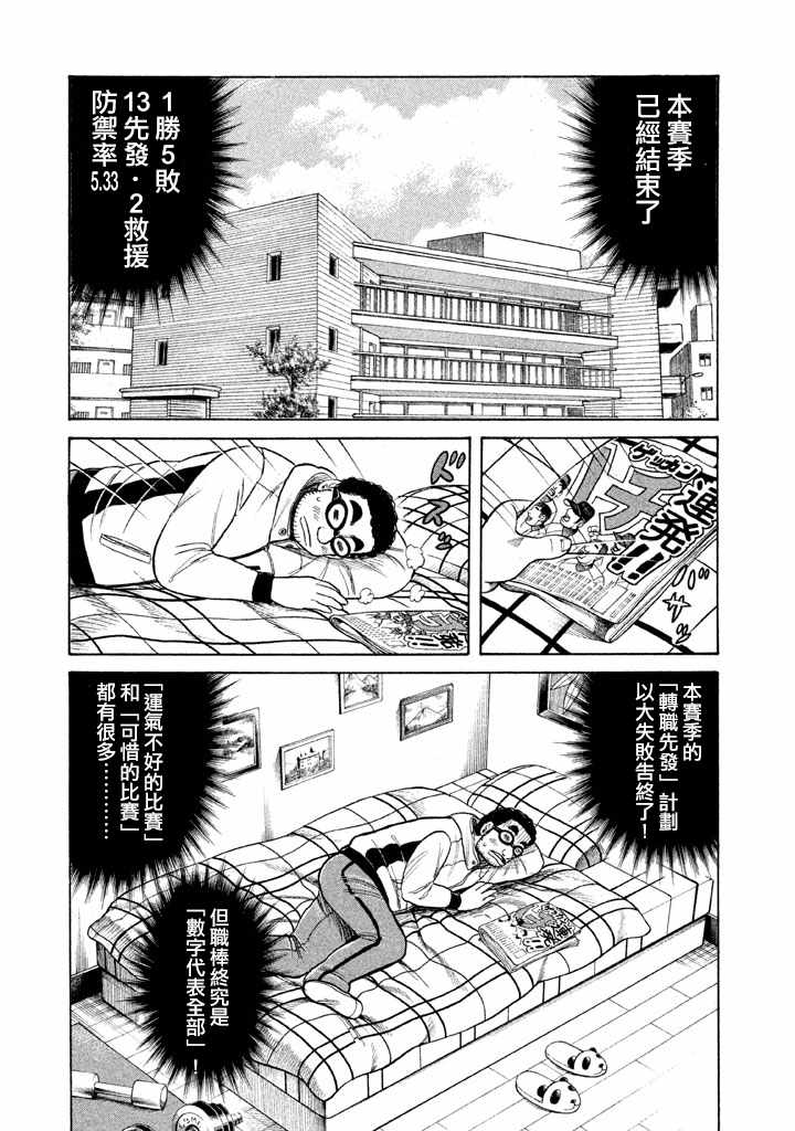 钱进滁州市长漫画,第75话3图