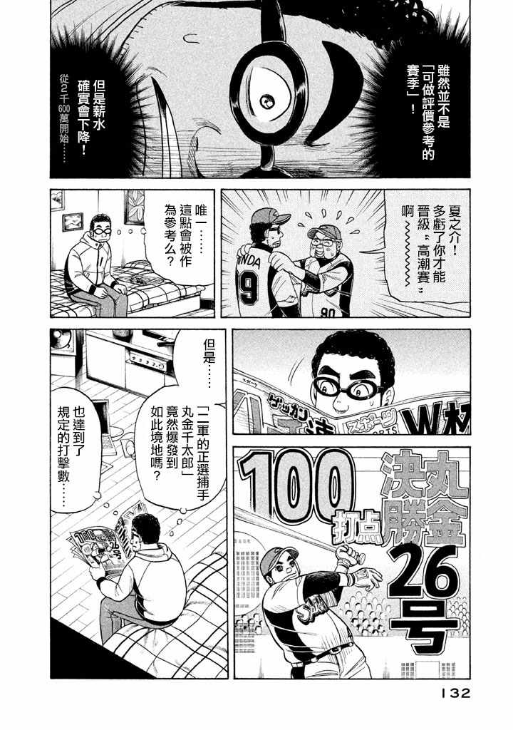 钱进滁州市长漫画,第75话4图