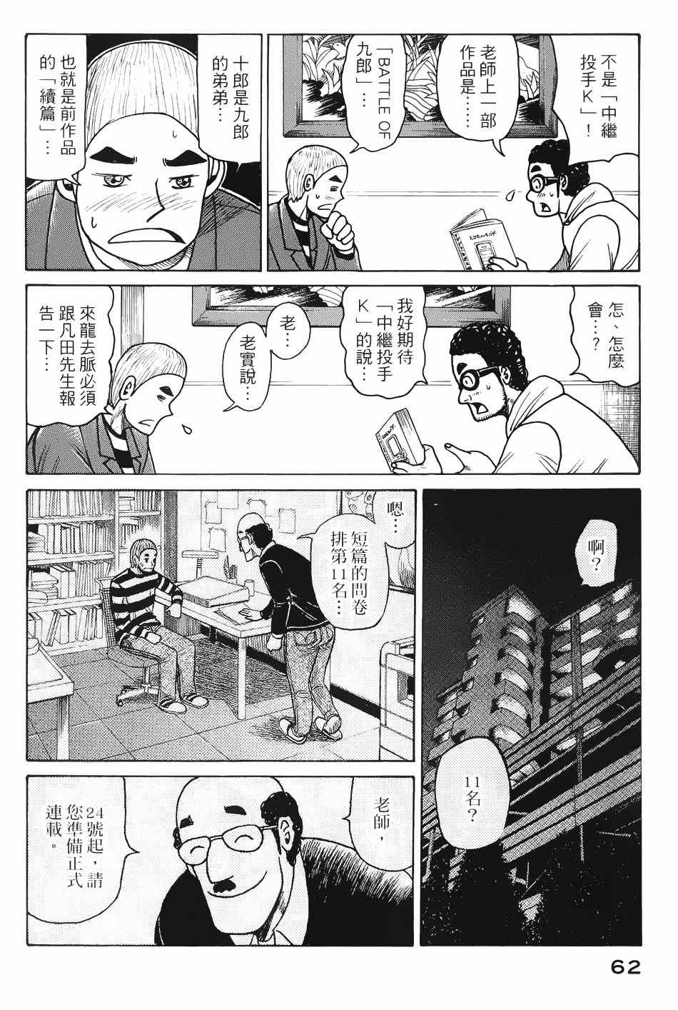 钱进抽烟漫画,第9话4图