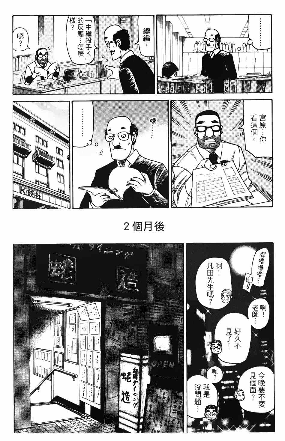 钱进抽烟漫画,第9话2图